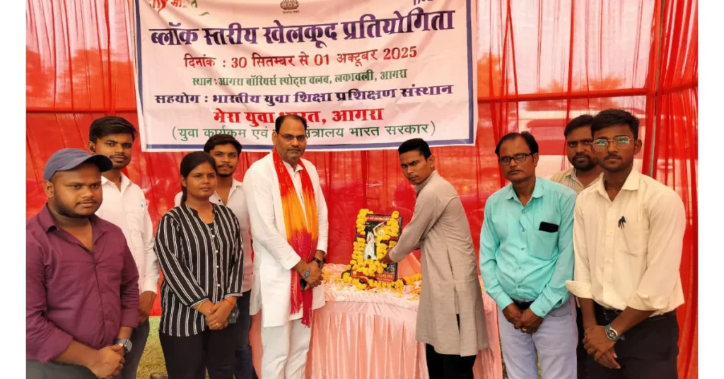 मेरा युवा भारत ब्लॉक स्तरीय खेलकूद प्रतियोगिता: आगरा के युवाओं ने दिखाई खेल प्रतिभा मेरा युवा भारत खेल प्रतियोगिता, आगरा खेल समाचार, ब्लॉक स्तरीय खेलकूद, कबड्डी विजेता आगरा, वॉलीबॉल प्रतियोगिता आगरा, खेल प्रतियोगिता 2025, युवाओं की खेल प्रतिभा, Agra sports news, mera yuva bharat khel