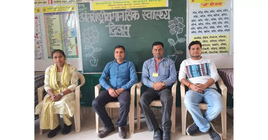 विश्व मानसिक स्वास्थ्य दिवस 2025, Mental Health Day 2025 Theme, World Mental Health Day in Hindi, मानसिक स्वास्थ्य जागरूकता, आगरा समाचार, खेरागढ़ न्यूज़, प्राथमिक विद्यालय कछपुरा, बच्चों का मानसिक स्वास्थ्य, तनाव प्रबंधन, शिक्षक प्रेरणा, शिक्षा समाचार हिंदी, Google Discover News