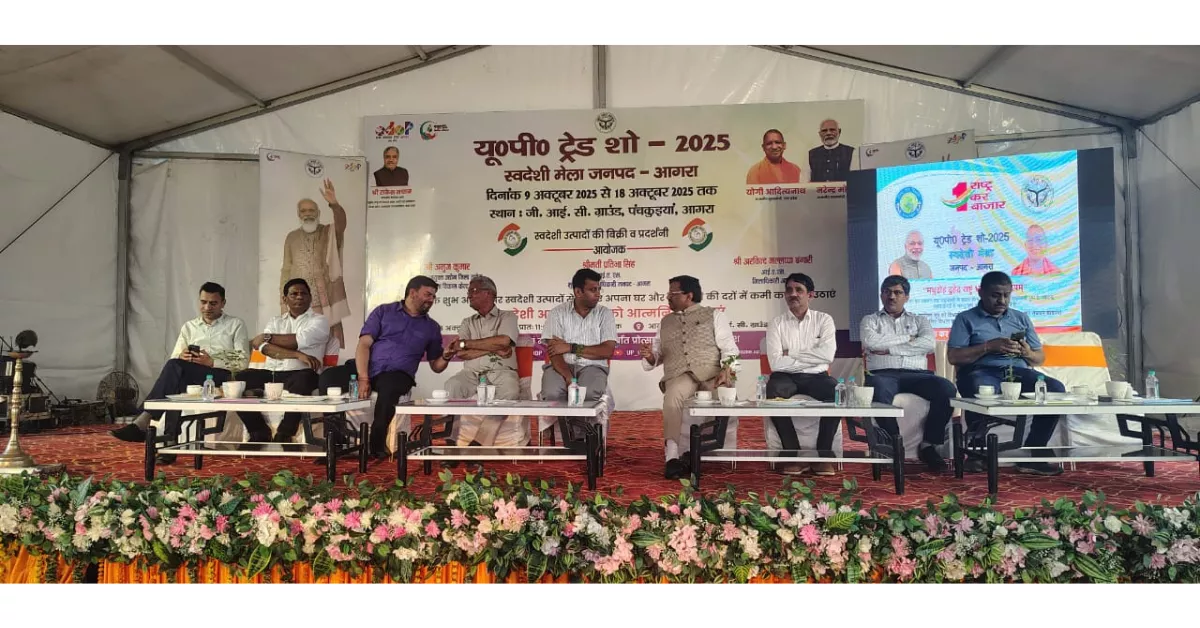 यू.पी. ट्रेड शो-2025, स्वदेशी मेला आगरा, Agra Trade Show 2025, Chief Minister Yogi Adityanath, व्यापारी दुर्घटना बीमा योजना, Swadeshi Products Agra, Vocal for Local, MSME Support UP, Agra MSME News, Local Handloom Products, Agra Handicrafts Mela, GST Savings Festival, Agra Swadeshi Exhibition, Agra Local Entrepreneurs, दीपावली Swadeshi Shopping, Agra Local Business News, Uttar Pradesh Trade Fair, Agra State Level Mela, Rakesh Garg Udyog, Arvind Mallappa Bangari, Agra District News, Agra Local Industries, MSME Empowerment UP, Indian Handicrafts Mela, Agra Market Exhibition, Swadeshi Products Promotion