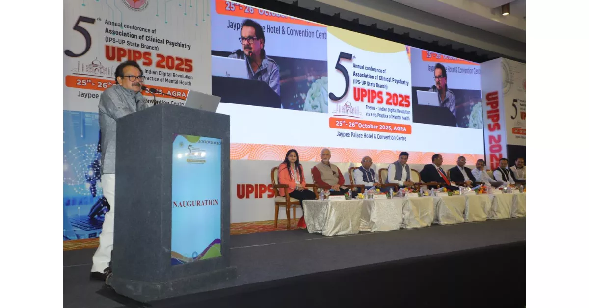 आगरा समाचार, एस.पी. सिंह बघेल, यूपीआईपीएस 2025, मानसिक स्वास्थ्य सम्मेलन, मनोचिकित्सक सम्मेलन, डिजिटल हेल्थ केयर, मानसिक स्वास्थ्य जागरूकता, स्वास्थ्य समाचार, जेपी पैलेस होटल आगरा, क्लिनिकल साइकियाट्री एसोसिएशन, प्रो एसपी सिंह बघेल भाषण, मानसिक रोग विशेषज्ञ, स्वास्थ्य सेवाएं भारत, यूपी स्वास्थ्य विभाग, आगरा की ताजा खबर, मानसिक स्वास्थ्य तकनीक, स्वास्थ्य सम्मेलन 2025, मानसिक स्वास्थ्य भारत, मेडिकल कॉन्फ्रेंस आगरा