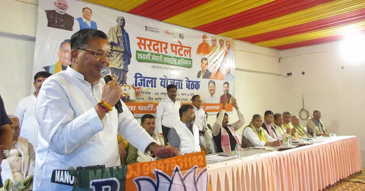 सरदार पटेल जयंती, आगरा समाचार, जयवीर सिंह मंत्री, एक भारत आत्मनिर्भर भारत अभियान, रन फॉर यूनिटी 2025, सरदार पटेल यूनिटी मार्च, स्टैच्यू ऑफ यूनिटी, भाजपा ब्रज क्षेत्र कार्यालय, प्रेस वार्ता आगरा, एसपी सिंह बघेल, सरदार पटेल 150 वर्ष, राष्ट्रीय एकता दिवस, युवाओं में राष्ट्रभक्ति, एकता मार्च कार्यक्रम