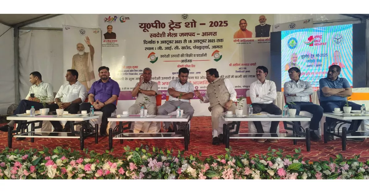 यू.पी. ट्रेड शो-2025, स्वदेशी मेला आगरा, Agra Trade Show 2025, Chief Minister Yogi Adityanath, व्यापारी दुर्घटना बीमा योजना, Swadeshi Products Agra, Vocal for Local, MSME Support UP, Agra MSME News, Local Handloom Products, Agra Handicrafts Mela, GST Savings Festival, Agra Swadeshi Exhibition, Agra Local Entrepreneurs, दीपावली Swadeshi Shopping, Agra Local Business News, Uttar Pradesh Trade Fair, Agra State Level Mela, Rakesh Garg Udyog, Arvind Mallappa Bangari, Agra District News, Agra Local Industries, MSME Empowerment UP, Indian Handicrafts Mela, Agra Market Exhibition, Swadeshi Products Promotion