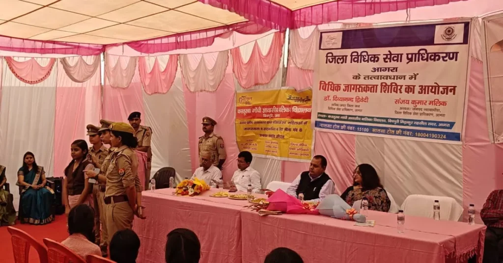Agra Breaking: कस्तूरबा गांधी बालिका विद्यालय आगरा में विधिक जागरूकता शिविर — बालिकाओं को नारी अधिकार, गुड टच-बैड टच और सरकारी योजनाओं की जानकारी कस्तूरबा गांधी बालिका विद्यालय आगरा में विधिक जागरूकता शिविर