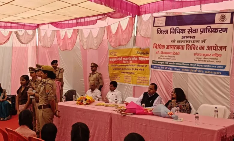 कस्तूरबा गांधी बालिका विद्यालय आगरा में विधिक जागरूकता शिविर