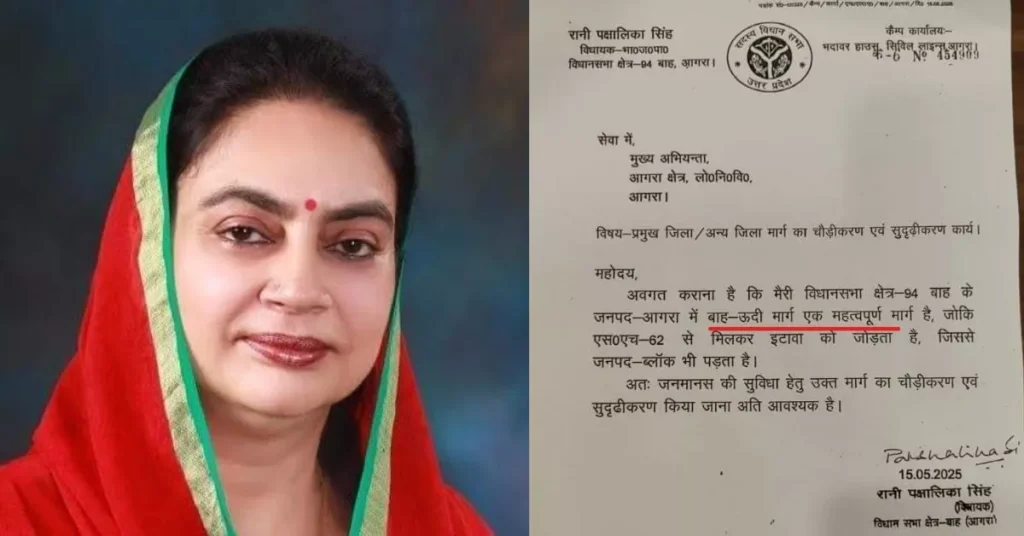विधायक रानी पक्षालिका सिंह के प्रयासों से बाह–ऊदी मार्ग चौड़ीकरण को मिली ₹34 करोड़ की स्वीकृति