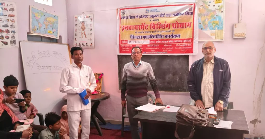 दिव्यांग बच्चों की शिक्षा, खेरागढ़ न्यूज़, इनवायरमेंट बिल्डिंग प्रोग्राम, पैरेंट्स काउंसलिंग, आगरा समाचार, स्पेशल एजुकेशन यूपी, दिव्यांगजन योजनाएँ यूपी, कागारौल विद्यालय कार्यक्रम, inclusive education india, teacher parents interaction