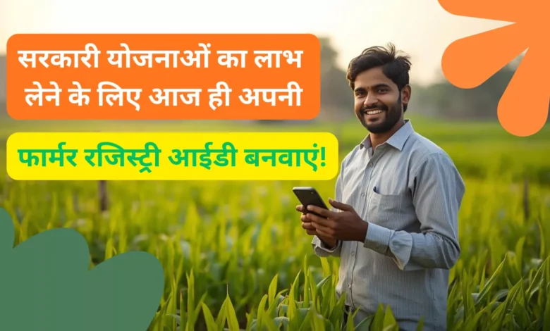 फॉर्मर रजिस्ट्री आगरा, DM Arvind Mallappa Bangari, किसान सम्मान निधि अपडेट, KCC लोन, फसल बीमा लाभ यूपी, डिजिटल खतौनी अपडेट, किसान रजिस्ट्री अभियान, तहसीलवार रजिस्ट्री डेटा आगरा, कृषि विभाग यूपी न्यूज़