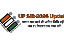 UP SIR UPDATE, UP चुनाव, voter list update, SIR 2026, यूपी BLO अपडेट, मतदाता सूची संशोधन, उत्तर प्रदेश चुनाव समाचार, अंतिम वोटर लिस्ट 2026, Election Commission UP, voter verification India, voter form last date