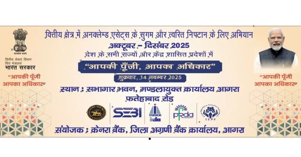 बैंक समाधान शिविर आगरा, निष्क्रिय बैंक खाते, RBI UDAI पोर्टल, 7.82 लाख खाते, ₹240.86 करोड़ राशि, डेफ क्लेम प्रक्रिया, वित्त मंत्रालय भारत सरकार, मण्डलायुक्त सभागार आगरा, बैंक खाताधारक रिफंड, Dormant Account Refund, RBI अभियान, आगरा खबरें