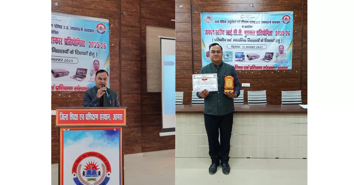 ICT पुरस्कार प्रतियोगिता, आईसीटी पुरस्कार प्रतियोगिता, अनिल कुमार शिक्षक, फतेहाबाद शिक्षा समाचार, डिजिटल शिक्षण सामग्री, तकनीकी शिक्षा नवाचार, ICT Award Agra, आगरा जनपद ICT प्रतियोगिता, शिक्षक सम्मान आगरा, ग्रामीण डिजिटल शिक्षा, परिषदीय विद्यालय ICT पुरस्कार