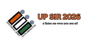 UP SIR 2026, गणना प्रपत्र 4 दिसंबर, मतदाता सूची अपडेट उत्तर प्रदेश, नवदीप रिणवा निर्वाचन समाचार, voters.eci.gov.in पोर्टल, Book a Call With BLO सुविधा, BLO फॉर्म वितरण, यूपी वोटर लिस्ट शुद्धिकरण अभियान, लोकतंत्र सशक्तिकरण अभियान यूपी