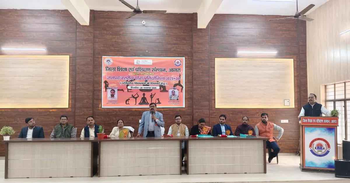 योग प्रतियोगिता आगरा, निपुण विद्यालय मिशन, डॉ पवन सचान, DIET आगरा कार्यक्रम, शिक्षक योग प्रतियोगिता, SCERT योग आयोजन, परख सर्वेक्षण जानकारी, आगरा शिक्षा विभाग समाचार, प्राथमिक शिक्षक प्रशिक्षण आगरा