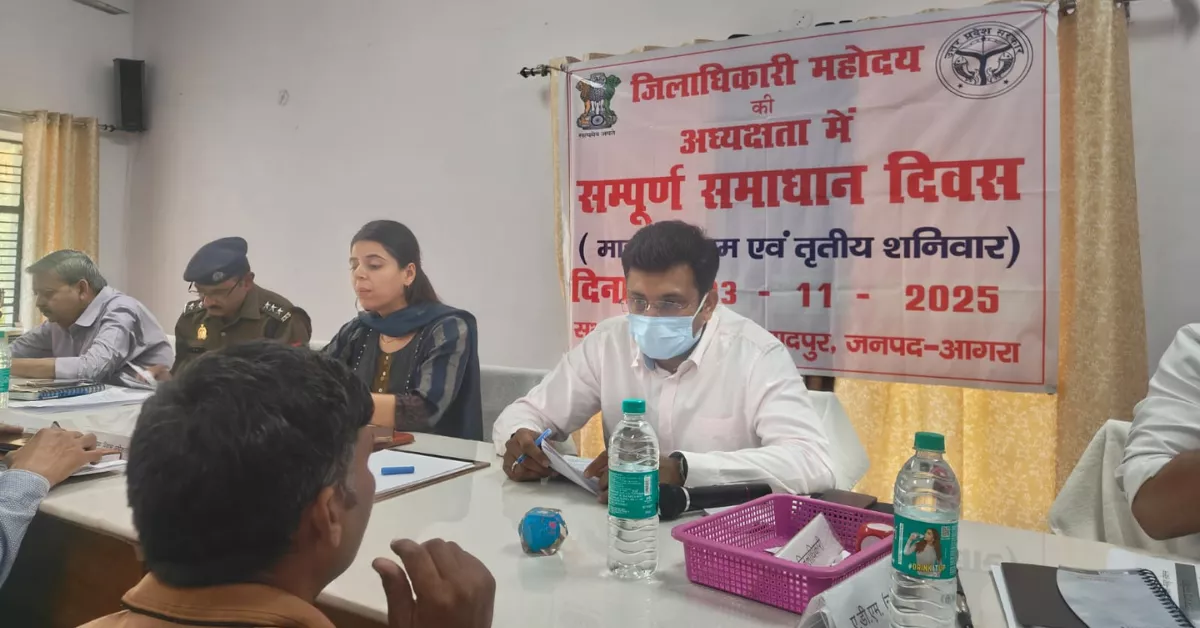 आगरा एत्मादपुर में DM अरविन्द बंगारी ने संपूर्ण समाधान दिवस