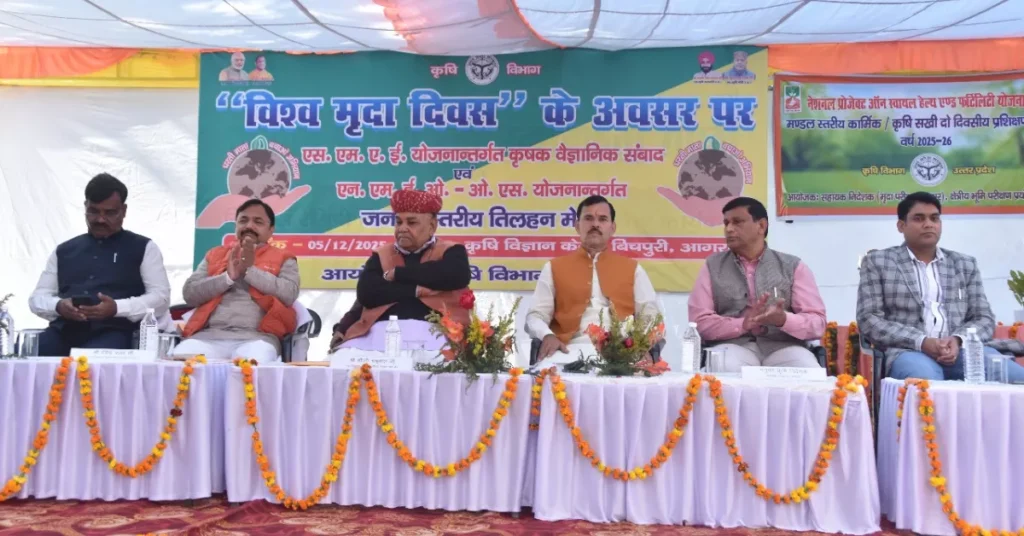 विश्व मृदा दिवस, तिलहन मेला, कृषि विज्ञान केंद्र बिचपुरी, मिट्टी परीक्षण, किसान समाचार आगरा, प्राकृतिक खेती, तिलहनी फसलें, Soil Health Card, किसान जागरूकता कार्यक्रम, कृषि वैज्ञानिक सलाह, फतेहपुर सीकरी न्यूज़, किसान मेला आगरा