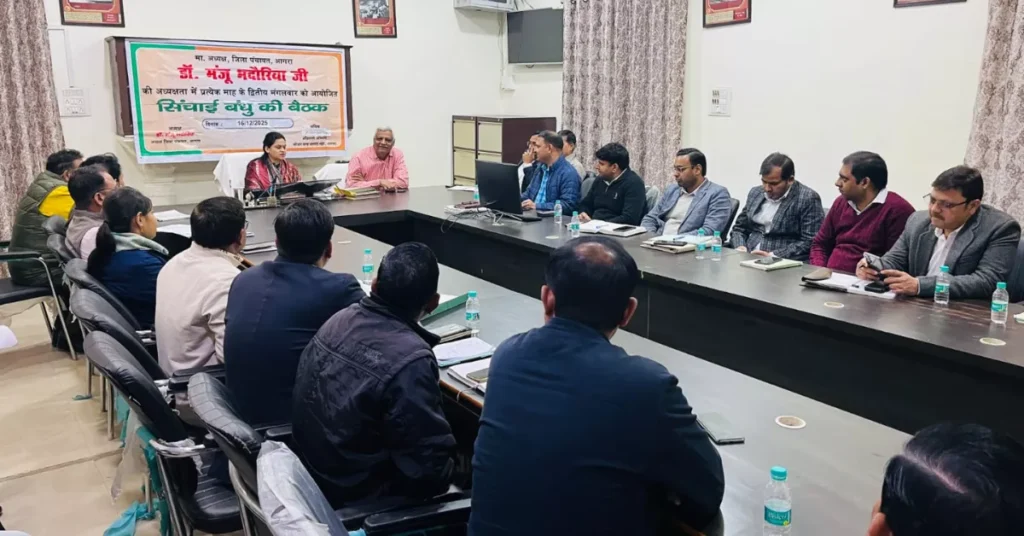 सिंचाई बंधु बैठक आगरा, जिला पंचायत अध्यक्ष मंजू भदौरिया, आगरा नहर सफाई समाचार, नहर सिल्ट सफाई लापरवाही, ठेकेदार भुगतान रोका गया, आगरा सिंचाई विभाग खबर, ग्रामीण बिजली आपूर्ति 18 घंटे, तहसील स्तर बिजली 22 घंटे, आगरा किसान समाचार, कृषि विभाग योजनाएं आगरा, रबी फसल 2025-26, आगरा ट्यूबवेल योजना, सोलर पंप योजना आगरा, किसान सम्मान निधि समाचार, आगरा प्रशासन समाचार, जिला पंचायत बैठक आगरा