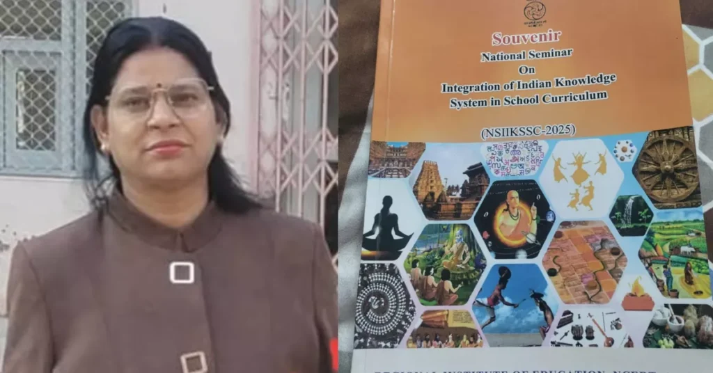 एनसीईआरटी सेमिनार, पूजा शर्मा शोधपत्र, आगरा शिक्षा समाचार, भारतीय ज्ञान प्रणाली, राष्ट्रीय शिक्षा नीति 2020, शिक्षक उपलब्धि समाचार, एनसीईआरटी कार्यक्रम, शिक्षा समाचार हिंदी, प्रधानाध्यापिका उपलब्धि, education news hindi