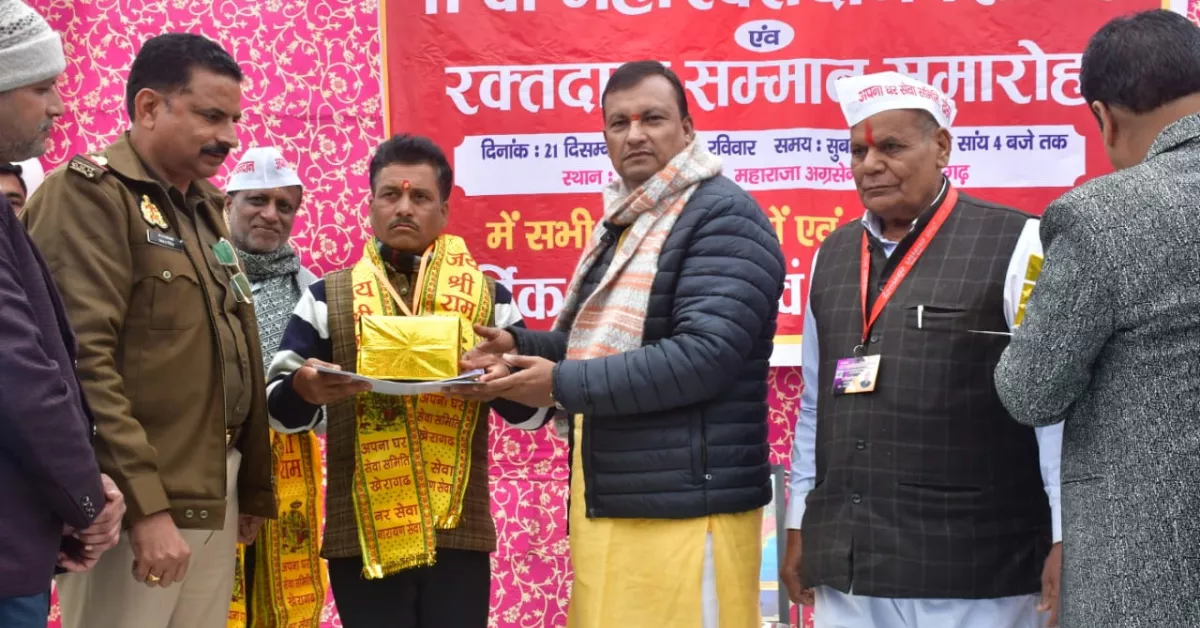 खेरागढ़ रक्तदान शिविर, अपना घर सेवा समिति, महा रक्तदान शिविर आगरा, 241 यूनिट रक्त संग्रह, रक्तदान समाचार हिंदी, आगरा सामाजिक समाचार, युवा रक्तदाता, ब्लड डोनेशन कैंप खेरागढ़, रक्तदान महादान, लोकहितम ब्लड बैंक आगरा, एसएन मेडिकल कॉलेज आगरा, जिला अस्पताल आगरा, नेत्रदान देहदान समिति, सामाजिक सेवा समाचार, स्थानीय समाचार आगरा