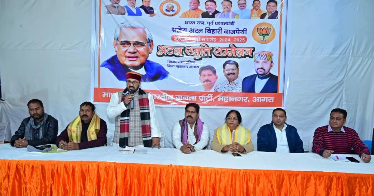 अटल स्मृति सम्मेलन, अटल बिहारी वाजपेयी जयंती, आगरा दक्षिण विधानसभा, योगेंद्र उपाध्याय बयान, भाजपा कार्यक्रम आगरा, अटल जन्म शताब्दी समारोह, अटल जी सुशासन, भारतीय राजनीति समाचार, political news hindi, bjp news agra
