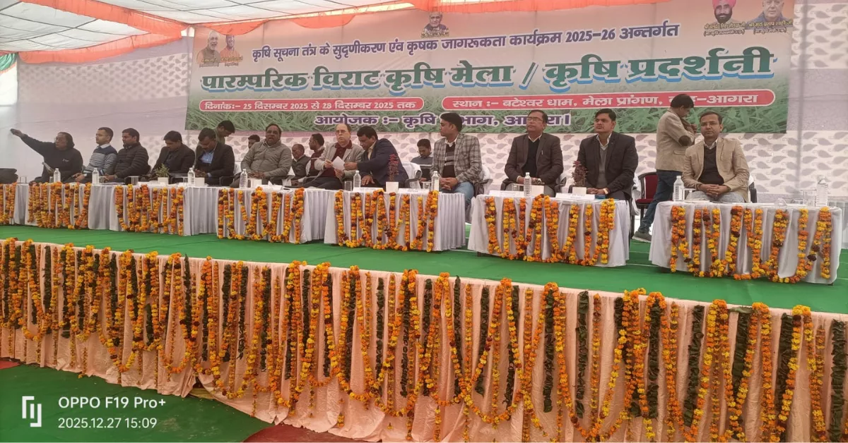 वटेश्वर धाम किसान मेला, विराट किसान मेला बाह, कृषि प्रदर्शनी आगरा, किसान मेला तृतीय दिवस, कृषि विभाग आगरा, डॉ पंकज त्रिपाठी कृषि निदेशक, फसल बीमा योजना, मृदा स्वास्थ्य कार्ड, एफपीओ फार्म मशीनरी बैंक, agriculture news hindi