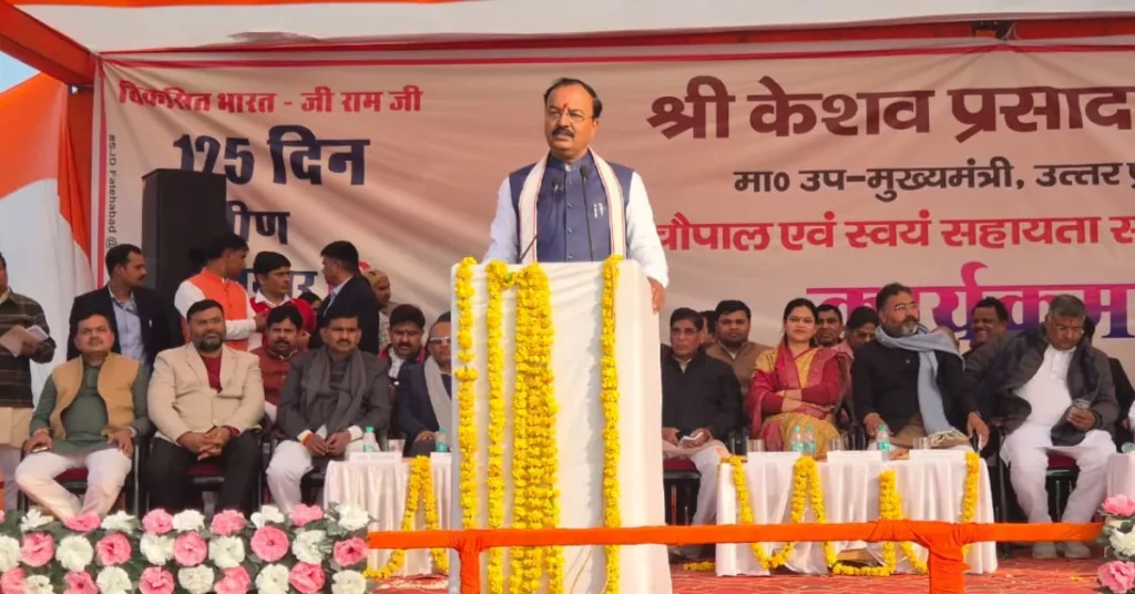 Agra Breaking News: उपमुख्यमंत्री उ.प्र. सरकार केशव प्रसाद मौर्य पहुंचे आगरा उपमुख्यमंत्री उ.प्र. सरकार केशव प्रसाद मौर्य, विकसित भारत जी राम जी अधिनियम, केशव प्रसाद मौर्य आगरा दौरा, 125 दिन रोजगार गारंटी, ग्रामीण रोजगार योजना 2025, ग्राम चौपाल फतेहाबाद, उत्तर प्रदेश सरकार योजना, smart village scheme up, rural livelihood mission hindi