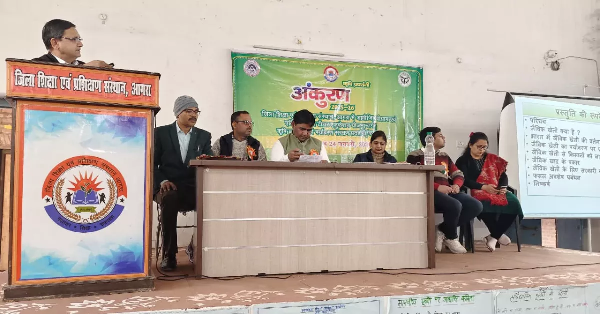 जैविक खेती, श्री अन्न, मिलेट्स भारत, अंकुरण कृषि प्रदर्शनी, डायट आगरा, पर्यावरण संरक्षण, ऑर्गेनिक फार्मिंग इंडिया, मिलेट्स के फायदे, शिक्षक प्रशिक्षण कार्यक्रम, कृषि शिक्षा, sustainable agriculture india, shri anna millet, agra education news, google discover hindi news