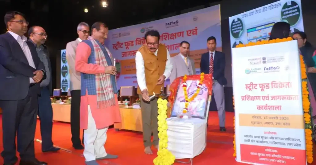 FSSAI प्रशिक्षण, स्ट्रीट फूड विक्रेता कार्यशाला आगरा, प्रो एसपी सिंह बघेल आगरा कार्यक्रम, सूरसदन प्रेक्षागृह आगरा, खाद्य सुरक्षा अभियान 2026, स्वस्थ भारत सुरक्षित आहार, FSSAI उत्तर क्षेत्र, आगरा स्ट्रीट फूड समाचार, खाद्य सुरक्षा मानक प्रशिक्षण, आगरा ताजा खबर 2026