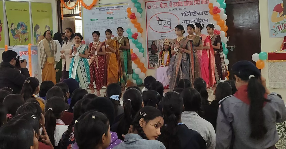 पीएम श्री राजकीय बालिका इंटर कॉलेज आगरा, करियर गाइडेंस मेला आगरा, पंख पोर्टल करियर गाइडेंस, बालिका शिक्षा समाचार, आगरा शिक्षा खबर, girls career guidance agra, government girls school agra, mission shakti awareness, police career for girls, health sector career guidance, Google Discover education news