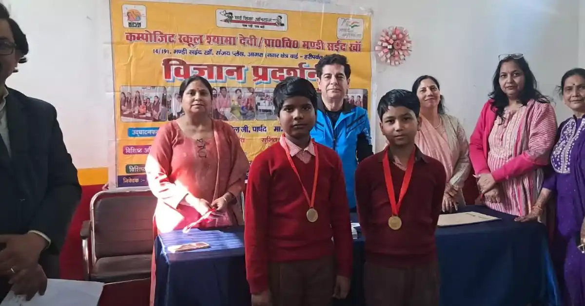 आगरा विज्ञान मॉडल प्रदर्शनी 2026, कंपोजिट विद्यालय श्यामा देवी कार्यक्रम, प्राथमिक विद्यालय मंडी सईद खां विज्ञान मेला, चंद्रयान 3 स्कूल मॉडल, हाइड्रॉलिक लिफ्ट प्रोजेक्ट स्कूल, स्कूल साइंस एग्जीबिशन आगरा, छात्रों की विज्ञान प्रदर्शनी खबर, बेसिक शिक्षा विभाग आगरा, विज्ञान मेला परिणाम आगरा, आगरा शिक्षा ताजा समाचार