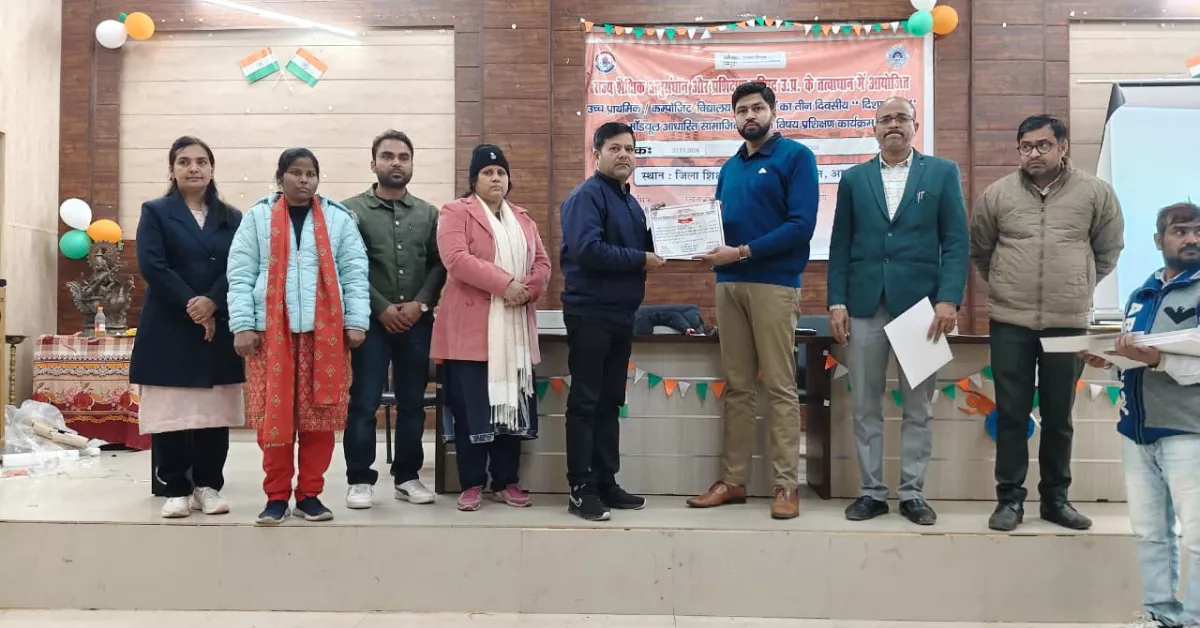 सामाजिक विज्ञान प्रशिक्षण आगरा, DIET आगरा शिक्षक प्रशिक्षण, SCERT उत्तर प्रदेश प्रशिक्षण, उच्च प्राथमिक शिक्षक प्रशिक्षण, social science teacher training up, agra education news, परिषदीय विद्यालय शिक्षक प्रशिक्षण, कस्तूरबा गांधी बालिका विद्यालय प्रशिक्षण, शिक्षक क्षमता विकास कार्यक्रम, Google Discover education news, teacher training programme agra