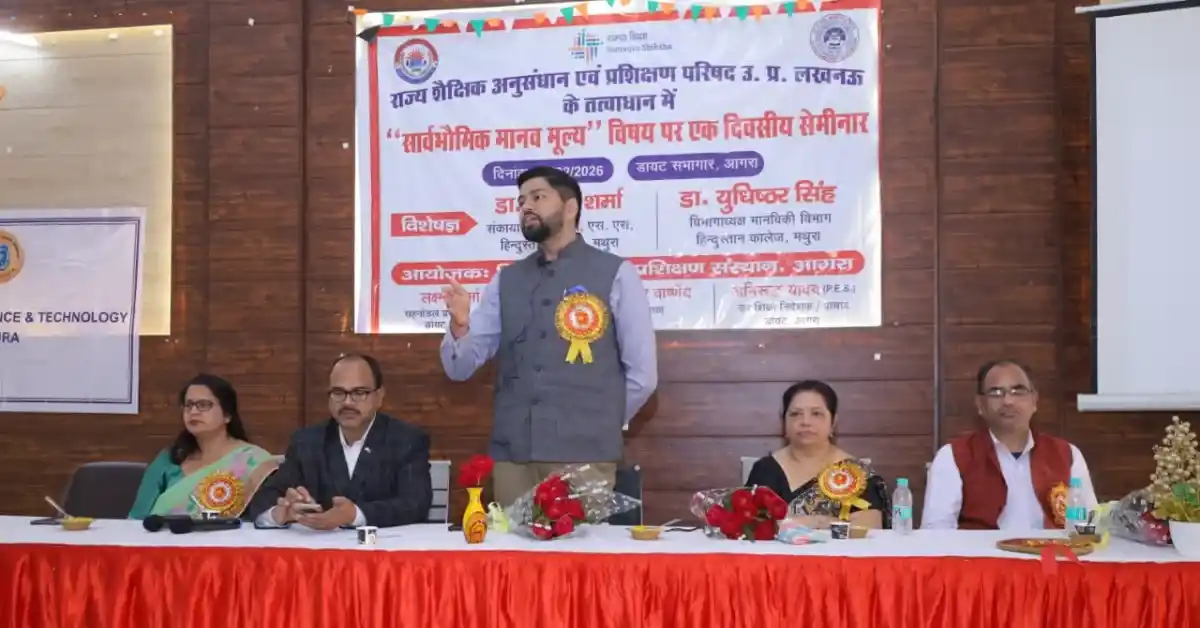 डायट आगरा कार्यशाला 2026, सार्वभौमिक मानव मूल्य कार्यक्रम, अनिरुद्ध यादव प्राचार्य डायट आगरा, एआरपी एसआरजी प्रशिक्षण आगरा, शिक्षा में मानव मूल्य, राज्य शैक्षिक अनुसंधान परिषद उत्तर प्रदेश, आगरा शिक्षा समाचार, शिक्षक प्रशिक्षण कार्यशाला आगरा, नैतिक शिक्षा कार्यक्रम 2026, आगरा ताजा शिक्षा खबर