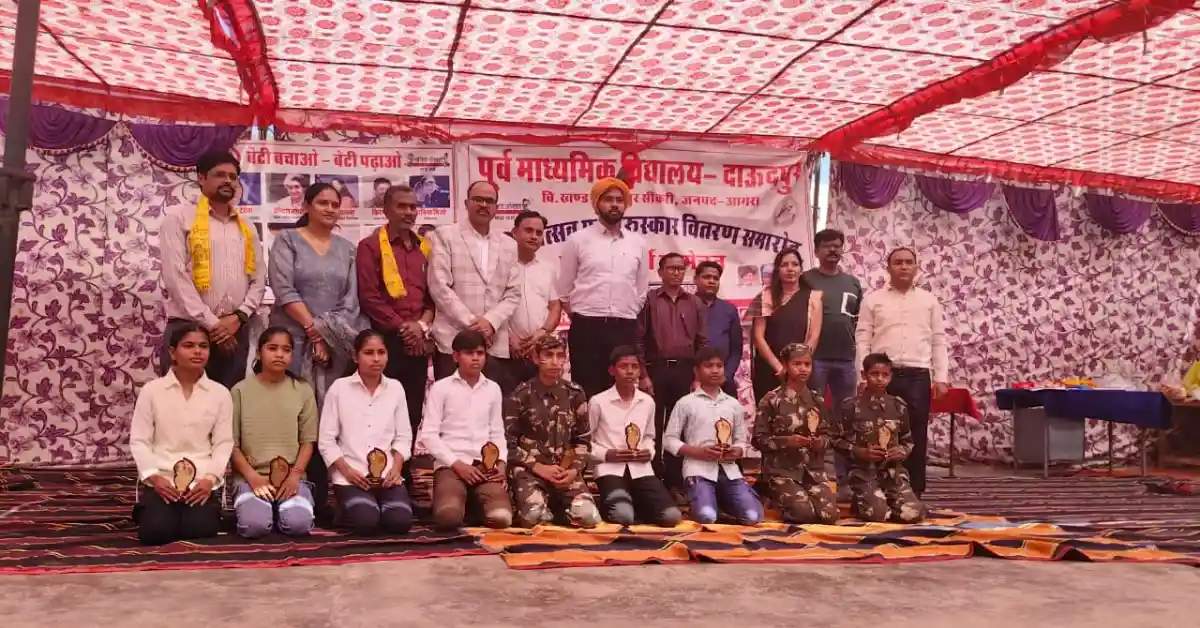 विद्यालय दाऊदपुर वार्षिकोत्सव 2026, फतेहपुर सीकरी स्कूल कार्यक्रम, आगरा सरकारी स्कूल वार्षिकोत्सव, ग्रामीण विद्यालय सांस्कृतिक कार्यक्रम, छात्र सांस्कृतिक प्रस्तुति आगरा, एनएमएमएस छात्र सम्मान समारोह, ब्रज लोक नृत्य स्कूल कार्यक्रम, अनिरुद्ध यादव डायट आगरा कार्यक्रम, आगरा शिक्षा समाचार, school annual function Agra news