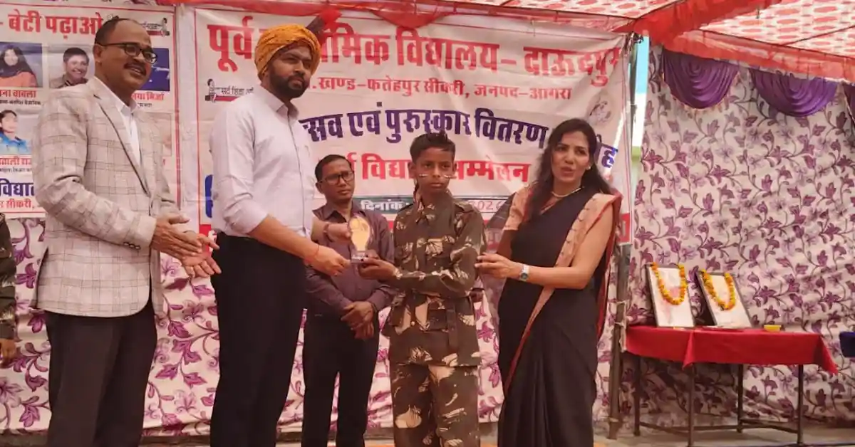 विद्यालय दाऊदपुर वार्षिकोत्सव 2026, फतेहपुर सीकरी स्कूल कार्यक्रम, आगरा सरकारी स्कूल वार्षिकोत्सव, ग्रामीण विद्यालय सांस्कृतिक कार्यक्रम, छात्र सांस्कृतिक प्रस्तुति आगरा, एनएमएमएस छात्र सम्मान समारोह, ब्रज लोक नृत्य स्कूल कार्यक्रम, अनिरुद्ध यादव डायट आगरा कार्यक्रम, आगरा शिक्षा समाचार, school annual function Agra news