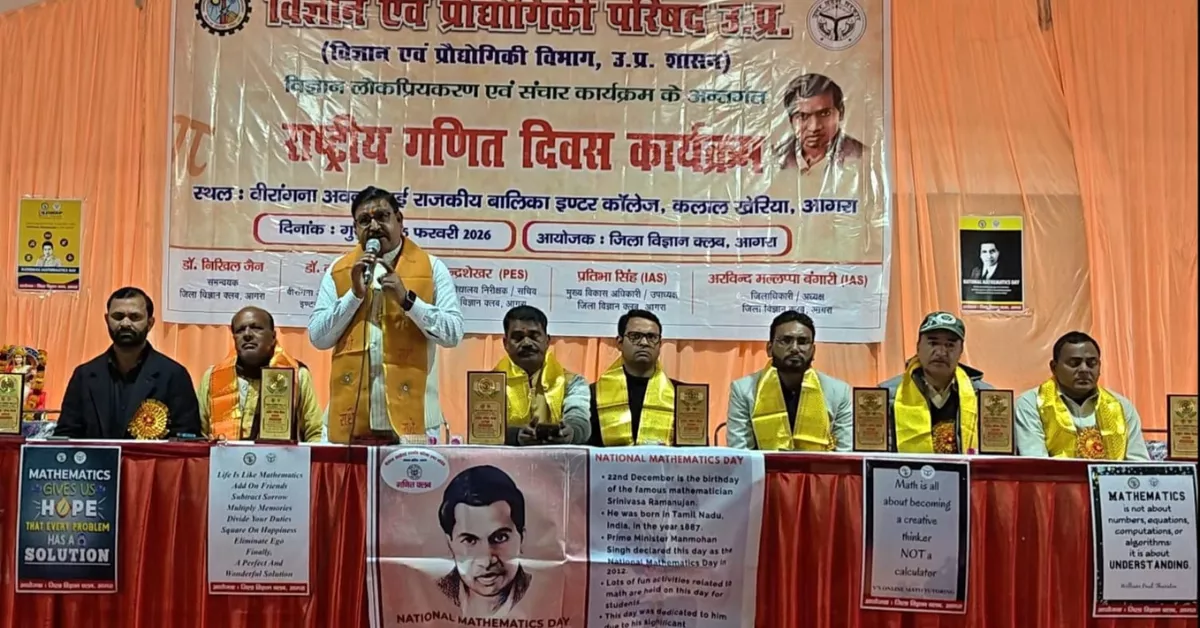 राष्ट्रीय गणित दिवस आगरा, गणित दिवस कार्यक्रम उत्तर प्रदेश, जिला विज्ञान क्लब आगरा, scientific awareness mathematics program, Veerangana Avantibai Girls Inter College Agra, छात्र गणित मॉडल प्रदर्शनी, गणित जागरूकता कार्यक्रम, school mathematics exhibition agra, बाल गणितज्ञ प्रतिभा, Google Discover education news