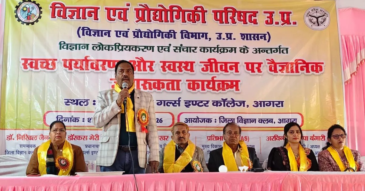 स्वच्छ पर्यावरण स्वस्थ जीवन कार्यक्रम, जिला विज्ञान क्लब आगरा, scientific awareness program agra, environment health education up, St Johns Girls Inter College Agra, student science exhibition agra, eco friendly models school, Google Discover education news