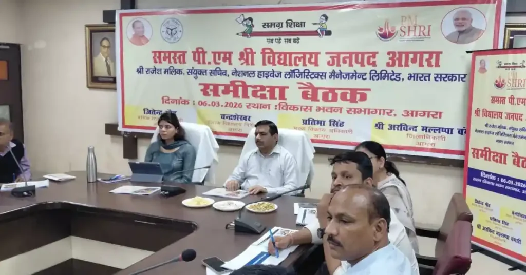 पीएम श्री विद्यालयों , PM SHRI school inspection Agra, पीएम श्री विद्यालय निरीक्षण आगरा, Rajesh Malik joint secretary inspection news, NEP 2020 21 standards implementation schools, PM SHRI Kendriya Vidyalaya Agra inspection, composite school Kalwari Bichpuri Agra news, PM SHRI schools review meeting Agra, education ministry inspection Agra schools, Samagra Shiksha PM SHRI scheme Agra, Agra education department latest news