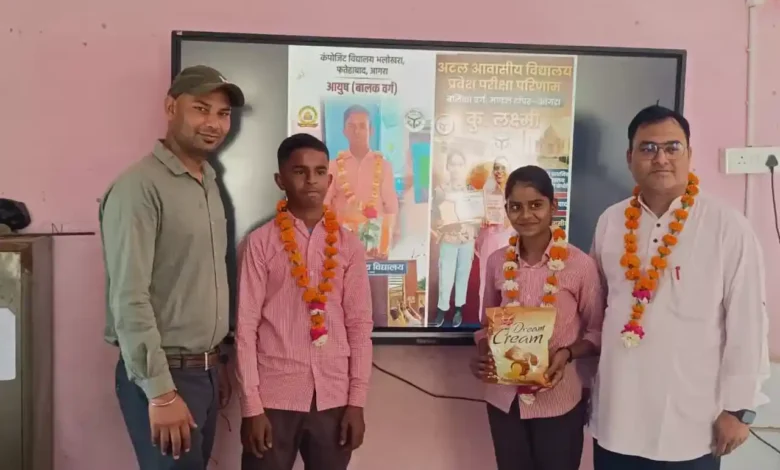 अटल आवासीय विद्यालय परीक्षा 2026, लक्ष्मी टॉपर आगरा, आयुष चयन छात्र, भलोखरा विद्यालय आगरा, छात्र सफलता कहानी, यूपी शिक्षा समाचार, सरकारी योजना शिक्षा यूपी, atal residential school up, agra latest education news hindi, rural student success india, scholarship exam result up, student achievement agra