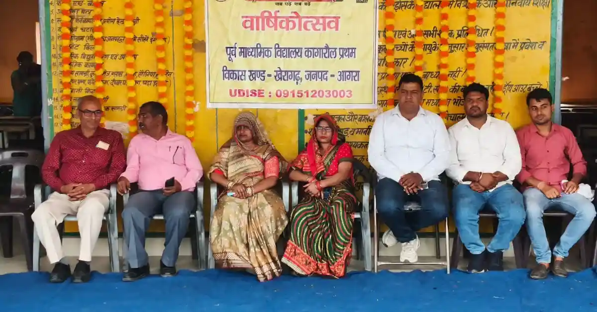 कागारौल विद्यालय वार्षिकोत्सव, आगरा स्कूल न्यूज, छात्र सम्मान समारोह, प्राथमिक विद्यालय कार्यक्रम, शिक्षा जागरूकता आगरा, खेरागढ़ स्कूल इवेंट, छात्र पुरस्कार वितरण, school annual function agra, agra latest education news hindi, student achievement ceremony india, rural school event up