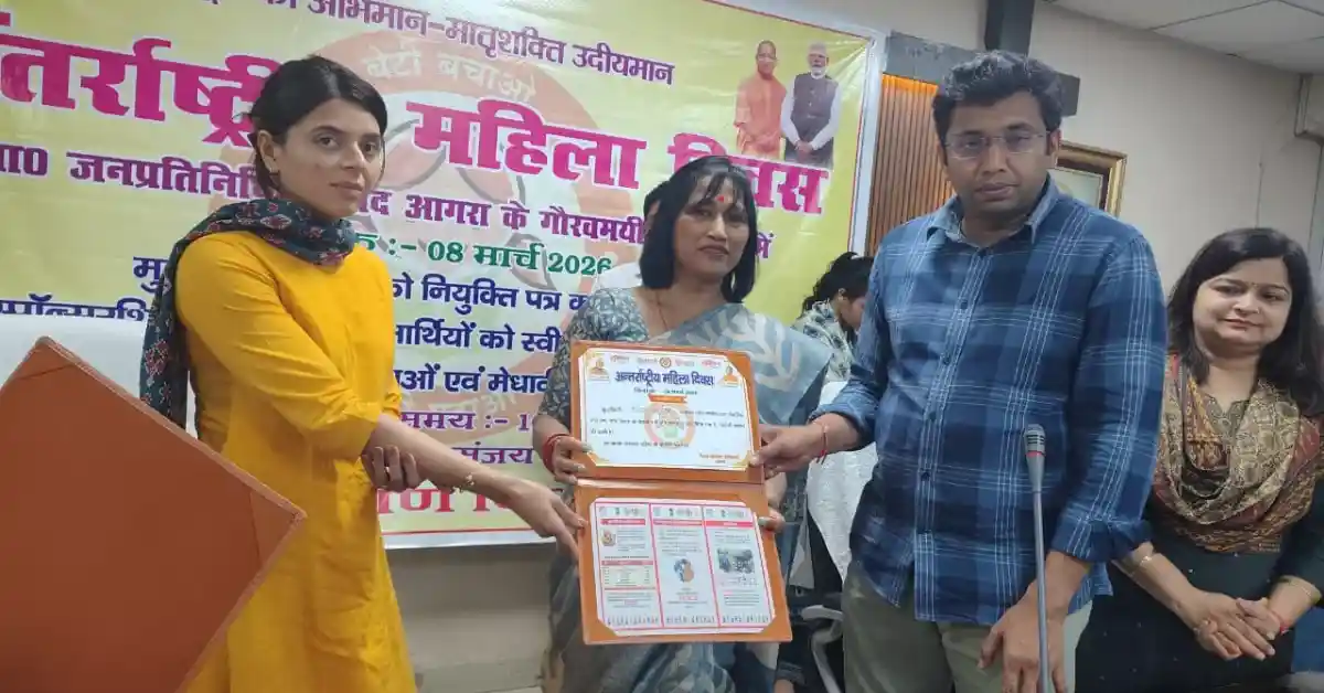 अंतरराष्ट्रीय महिला दिवस आगरा, विकास भवन आगरा कार्यक्रम, YogI Adityanath women empowerment, Agra women honour ceremony, women empowerment UP news, Agra government program news, women welfare schemes UP, Agra women day event