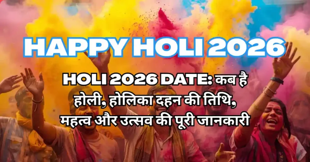 Holi 2026 Date: कब है होली, होलिका दहन की तिथि, महत्व और उत्सव की पूरी जानकारी Holi 2026 date, Holi 2026 India, Holika Dahan 2026, Holi festival India, Holi celebration 2026, Holi history, Holi significance, Holi festival date March 2026, Holi celebration India, Holi traditions India