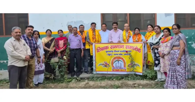 यूटा नगर, uta agra news, united teachers association agra, agra teacher news hindi, uta karyakarini vistar, mohammad asif qureshi uta, agra basic shiksha news, teacher organization news india, up teacher association news, agra education department news, teacher leadership agra, school teacher union agra, uta meeting agra, teacher rights organization up, hindi news agra teachers, education news agra hindi