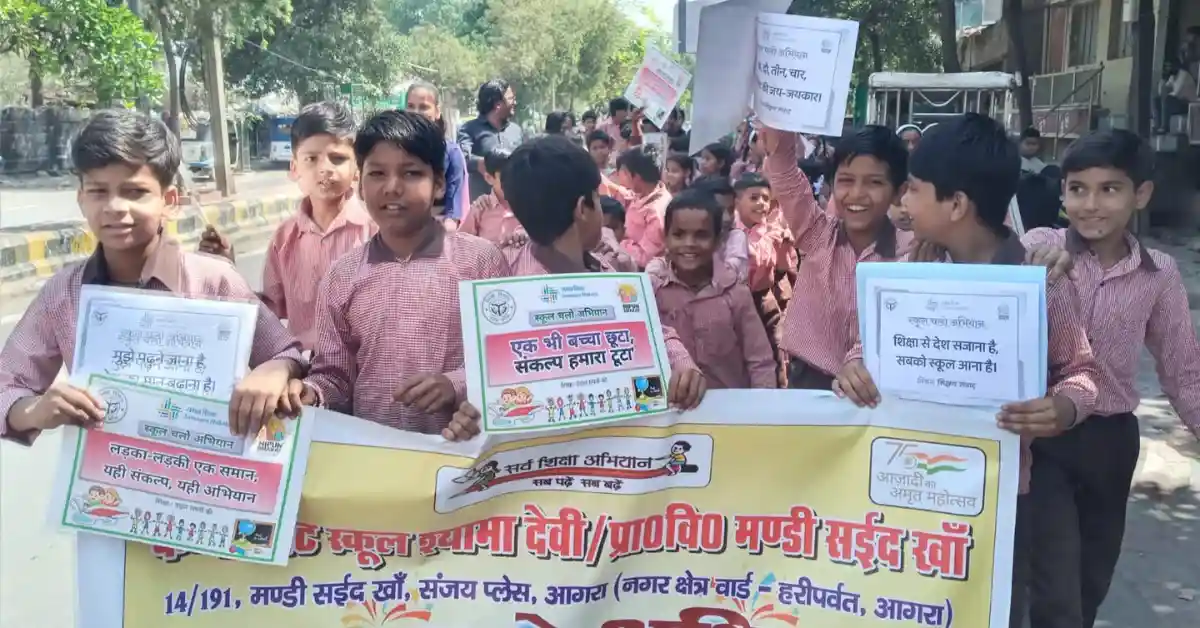 स्कूल चलो अभियान आगरा, श्यामा देवी विद्यालय कार्यक्रम, परीक्षा फल वितरण स्कूल, पुस्तक वितरण कार्यक्रम, छात्र सम्मान समारोह, आगरा शिक्षा समाचार, ड्रॉपआउट रेट जागरूकता, school chalo abhiyan up, agra latest education news hindi, student result distribution india, rural school awareness rally