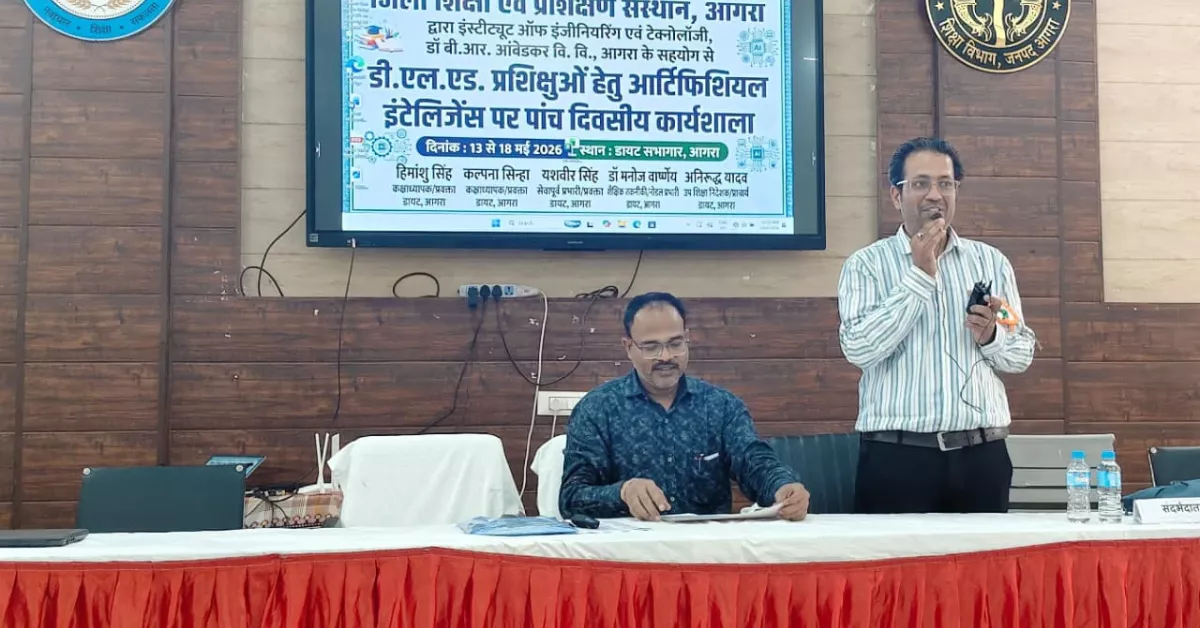 डायट आगरा AI कार्यशाला, एआई हमारी सहायक है, डॉ गिरीश कुमार सिंह, ChatGPT प्रशिक्षण आगरा, Gemini AI वर्कशॉप, AI आधारित शिक्षा, आर्टिफिशियल इंटेलिजेंस प्रशिक्षण, शिक्षा में AI का उपयोग, डायट आगरा समाचार, AI टूल्स ट्रेनिंग, मशीन लर्निंग शिक्षा, स्मार्ट लर्निंग आगरा, डॉ मनोज कुमार वार्ष्णेय, AI कंटेंट निर्माण, MS Word AI फीचर्स, शिक्षकों के लिए AI प्रशिक्षण, डिजिटल शिक्षा उत्तर प्रदेश, तकनीकी शिक्षा समाचार, आगरा शिक्षा खबर, AI वर्कशॉप हिंदी न्यूज़