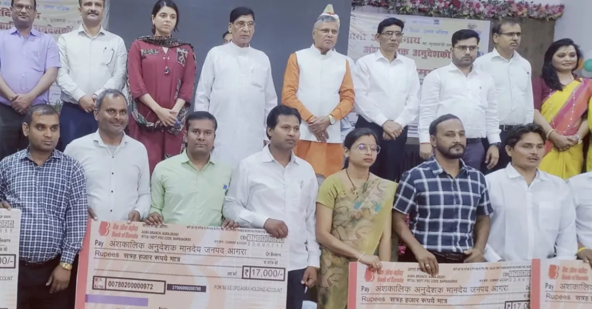 अनुदेशक सम्मान समारोह आगरा, अनुदेशक मानदेय वृद्धि, 17000 मानदेय अनुदेशक, योगी सरकार शिक्षा योजना, बेसिक शिक्षा विभाग समाचार, अंशकालिक अनुदेशक आगरा, जेपी सभागार कार्यक्रम, एसपी सिंह बघेल आगरा, धर्मवीर प्रजापति कार्यक्रम, शिक्षकों के लिए चिकित्सा सुविधा, महिला अनुदेशक मातृत्व अवकाश, यूपी शिक्षा विभाग खबर, अनुदेशक चेक वितरण कार्यक्रम, सरकारी स्कूल शिक्षा समाचार, बेसिक शिक्षा अभियान 2026, आगरा शिक्षा समाचार, अनुदेशक सम्मान 2026, योगी आदित्यनाथ लाइव कार्यक्रम, शिक्षामित्र और अनुदेशक योजना, आगरा लेटेस्ट हिंदी न्यूज़