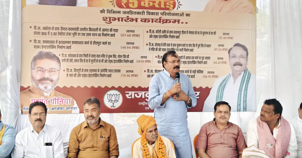 फतेहपुर सीकरी विकास परियोजना, राजकुमार चाहर, सांसद राजकुमार चाहर, फतेहपुर सीकरी समाचार, आगरा विकास समाचार, मुख्यमंत्री त्वरित योजना, योगी आदित्यनाथ योजना, विकास कार्य आगरा, सड़क निर्माण परियोजना, इंटरलॉकिंग सड़क निर्माण, नाली निर्माण कार्य, उत्सव भवन निर्माण, भाजपा विकास कार्य, ग्रामीण विकास उत्तर प्रदेश, आगरा लेटेस्ट न्यूज, फतेहपुर सीकरी लोकसभा क्षेत्र, भाजपा किसान मोर्चा, राजकुमार चाहर समाचार, जनहितकारी परियोजनाएं, विकास कार्यों का शुभारंभ, भूमि पूजन कार्यक्रम, भाजपा जिलाध्यक्ष प्रशांत पोनिया, उत्तर प्रदेश विकास योजना, गांवों में विकास, आगरा ग्रामीण क्षेत्र विकास, मुख्यमंत्री विकास योजना, जनप्रतिनिधि कार्यक्रम, ग्रामीण आधारभूत सुविधाएं, सड़क और नाली निर्माण, पंचायत विकास कार्य, स्थानीय विकास परियोजनाएं, उत्तर प्रदेश सरकार, भाजपा सरकार विकास मॉडल, विकास की नई रफ्तार, फतेहपुर सीकरी अपडेट, आगरा राजनीति समाचार, जनकल्याणकारी योजनाएं, क्षेत्रीय विकास, जिला पंचायत सदस्य, ग्राम प्रधान कार्यक्रम, Google Discover Hindi News, Agra News Hindi, Uttar Pradesh News Hindi, Development News Agra, Rural Development News, BJP News Agra, Fatehpur Sikri Latest News, Rajkumar Chahar News, Yogi Government Development Projects.