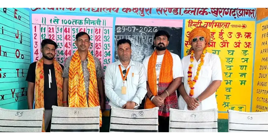 आगरा न्यूज, Agra News, खेरागढ़ समाचार, गुरु पूर्णिमा 2026, गुरु पूर्णिमा कार्यक्रम, प्राथमिक विद्यालय कछपुरा, प्राथमिक विद्यालय सरेंडा, कछपुरा सरेंडा स्कूल, समाजसेवी लोकेश कुमार फौजी, पूर्व सैनिक लोकेश कुमार फौजी, सरकारी स्कूल आगरा, सरकारी विद्यालय समाचार, सामुदायिक सहयोग, शिक्षा में जनसहभागिता, विद्यालय को दान, स्कूल फर्नीचर दान, विद्यार्थियों को लेखन सामग्री, बच्चों को स्वल्पाहार वितरण, शिक्षा प्रेरणा, ग्रामीण शिक्षा, बेसिक शिक्षा विभाग, सरकारी स्कूल विकास, Education News Agra, Kheragarh News, Uttar Pradesh Education News, Google Discover Hindi News, Google News Hindi, हिंदी दैनिक समाचार, शिक्षा समाचार, समाजसेवा समाचार