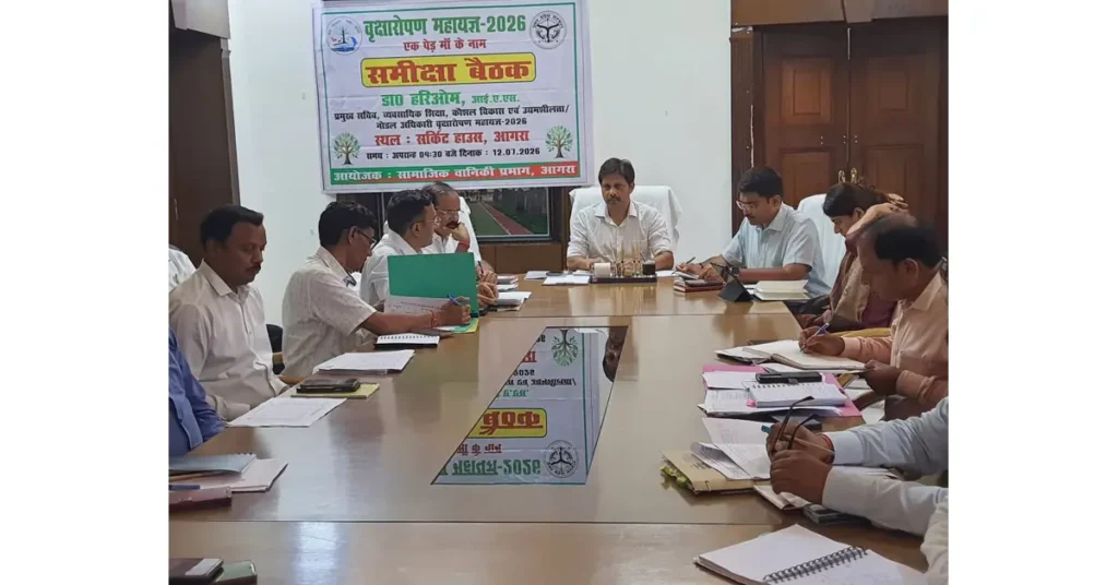 Agra Breaking: आगरा में वृक्षारोपण महायज्ञ 2026, 5178 स्थानों पर लगेंगे 53.94 लाख पौधे आगरा वृक्षारोपण महायज्ञ 2026, वृक्षारोपण महायज्ञ आगरा, आगरा में 53 लाख पौधे, 53.94 लाख पौधारोपण, 5178 स्थानों पर पौधारोपण, 12 जुलाई वृक्षारोपण अभियान, आगरा पौधारोपण अभियान, एक पेड़ मां के नाम, डॉ हरिओम आईएएस, प्रमुख सचिव डॉ हरिओम, मनीष बंसल डीएम आगरा, डीएम मनीष बंसल, सीडीओ प्रतिभा सिंह, डीएफओ राजेश कुमार, जिला वृक्षारोपण समिति आगरा, वन विभाग आगरा, 19 लाख पौधे वन विभाग, वृक्षारोपण महायज्ञ 2026, उत्तर प्रदेश वृक्षारोपण अभियान, पर्यावरण संरक्षण आगरा, पौधों की जियो टैगिंग, GPS फोटो पौधारोपण, पौधों की सुरक्षा और संरक्षण, पौधों की जीवितता, जनसहभागिता वृक्षारोपण, सामाजिक संस्थाओं की भागीदारी, स्कूल कॉलेज वृक्षारोपण, आगरा पर्यावरण समाचार, आगरा ताजा खबर, आगरा लोकल न्यूज, आगरा हिंदी समाचार, उत्तर प्रदेश पर्यावरण समाचार, वृक्षारोपण अभियान समाचार, वन महोत्सव 2026, हरित उत्तर प्रदेश अभियान, पौधारोपण लक्ष्य आगरा