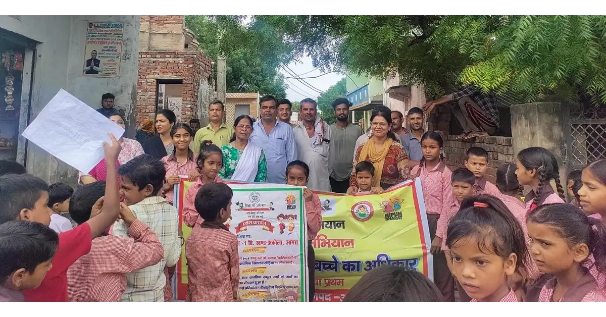 आगरा न्यूज, Agra News, स्कूल चलो अभियान, School Chalo Abhiyan, प्राथमिक विद्यालय खेड़िया, अकोला आगरा, सरकारी विद्यालय नामांकन, जागरूकता रैली, नुक्कड़ नाटक, बालिका शिक्षा, बेसिक शिक्षा विभाग, उत्तर प्रदेश शिक्षा विभाग, पूजा शर्मा प्रधानाध्यापिका, सरकारी स्कूल प्रवेश, स्कूल एडमिशन 2026, गुणवत्तापूर्ण शिक्षा, शिक्षा जागरूकता अभियान, ग्रामीण शिक्षा, सरकारी स्कूल समाचार, प्राथमिक शिक्षा आगरा, ग्राम प्रधान रामकुमार, हरदौल सिंह, Agra Education News, Government School Admission, Basic Education Uttar Pradesh, Google Discover Hindi News, हिंदी दैनिक समाचार