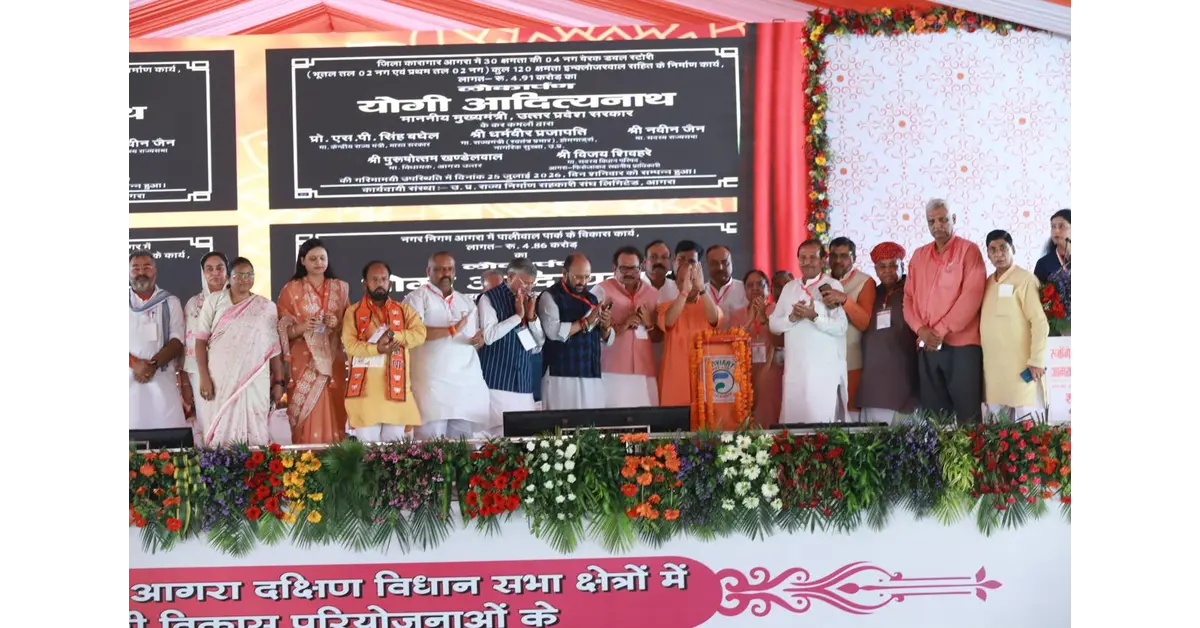 आगरा न्यूज, Agra News, मुख्यमंत्री योगी आदित्यनाथ, योगी आदित्यनाथ आगरा दौरा, आगरा विकास परियोजनाएं, 342.46 करोड़ परियोजनाएं, 53 विकास परियोजनाएं, टाटा ग्राउंड आगरा, आगरा जनसभा, डबल इंजन सरकार, स्मार्ट सिटी आगरा, सेफ सिटी आगरा, श्रमजीवी छात्रावास आगरा, अहिल्याबाई होल्कर छात्रावास, 500 महिलाओं का छात्रावास, अंतरराष्ट्रीय आलू अनुसंधान केंद्र सींगना, आगरा एयरपोर्ट परियोजना, डिफेंस मैन्युफैक्चरिंग कॉरिडोर, छत्रपति शिवाजी संग्रहालय आगरा, बटेश्वर धाम विकास, कैलाश मंदिर विकास, गुरु का ताल, फतेहपुर सीकरी विकास, ओडीओपी योजना, ODOP Agra, पीएम स्वनिधि योजना, पीएम आवास योजना, आयुष्मान भारत योजना, विश्वकर्मा श्रम सम्मान योजना, कृषि यंत्रीकरण, पेठा उद्योग, आगरा पर्यटन, औद्योगिक निवेश आगरा, जिलाधिकारी मनीष बंसल, उत्तर प्रदेश सरकार, Uttar Pradesh News, Google Discover Hindi News, Google News Hindi, हिंदी दैनिक समाचार