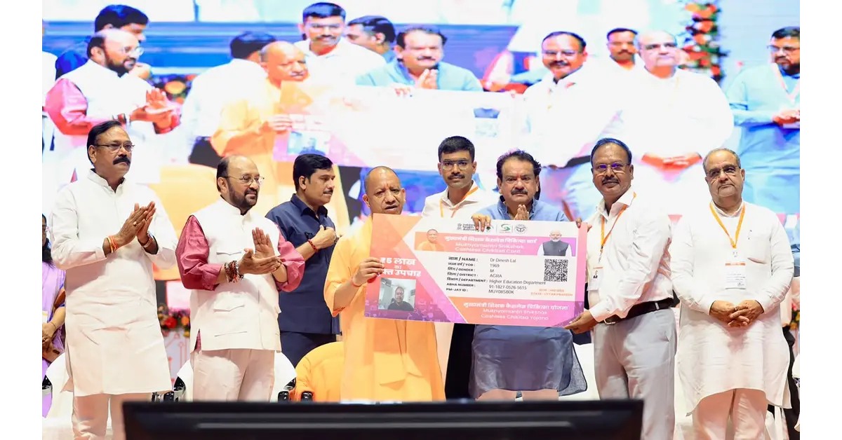 मुख्यमंत्री शिक्षक कैशलेस चिकित्सा योजना, योगी आदित्यनाथ, योगी आदित्यनाथ आगरा दौरा, शिक्षक कैशलेस चिकित्सा योजना, उत्तर प्रदेश शिक्षक योजना, उच्च शिक्षा शिक्षक, 7.50 लाख शिक्षक, ₹5 लाख कैशलेस इलाज, स्वास्थ्य कार्ड योजना, शिक्षक स्वास्थ्य सुरक्षा, Punjab National Bank MOU, पंजाब नेशनल बैंक, उच्च शिक्षा विभाग उत्तर प्रदेश, डॉ भीमराव आंबेडकर विश्वविद्यालय आगरा, शिवाजी मंडपम, योगेंद्र उपाध्याय, प्रो एसपी सिंह बघेल, शिक्षक कल्याण योजना, शिक्षक स्वास्थ्य बीमा, सरकारी अस्पताल कैशलेस इलाज, निजी अस्पताल कैशलेस इलाज, यूपी शिक्षा समाचार, Agra News, Uttar Pradesh News, Higher Education News, Teacher Health Scheme, Cashless Medical Scheme UP, Google Discover Hindi News, Google News Hindi, हिंदी दैनिक समाचार