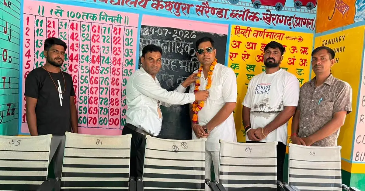 आगरा न्यूज, Agra News, खेरागढ़ समाचार, गुरु पूर्णिमा 2026, गुरु पूर्णिमा कार्यक्रम, प्राथमिक विद्यालय कछपुरा, प्राथमिक विद्यालय सरेंडा, कछपुरा सरेंडा स्कूल, समाजसेवी लोकेश कुमार फौजी, पूर्व सैनिक लोकेश कुमार फौजी, सरकारी स्कूल आगरा, सरकारी विद्यालय समाचार, सामुदायिक सहयोग, शिक्षा में जनसहभागिता, विद्यालय को दान, स्कूल फर्नीचर दान, विद्यार्थियों को लेखन सामग्री, बच्चों को स्वल्पाहार वितरण, शिक्षा प्रेरणा, ग्रामीण शिक्षा, बेसिक शिक्षा विभाग, सरकारी स्कूल विकास, Education News Agra, Kheragarh News, Uttar Pradesh Education News, Google Discover Hindi News, Google News Hindi, हिंदी दैनिक समाचार, शिक्षा समाचार, समाजसेवा समाचार
